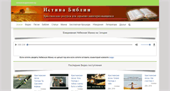 Desktop Screenshot of istinabiblii.org